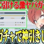 【荒野行動】無限にガチャを回せる!?www貯まりに貯まったあのガチャを神引きしますwwwww