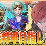 【栄光将軍への道】1日で栄光将軍にはなれるのか