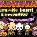 10月度 討伐隊ℬ 配信【荒野行動】
