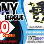 【荒野行動】🐗10月度🐗 コニーリーグ Day.2