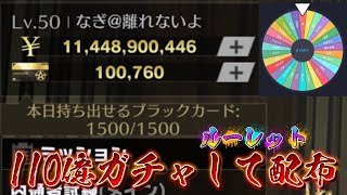 【荒野行動】110億ガチャしてルーレット配布！！配信！！！！【コツコツペニンシュラ】