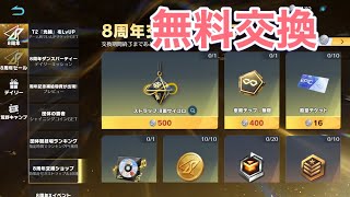 軍団活動「イベントミッション」【荒野行動】1635PC版『KNIVES OUT』「荒野の光」　#荒野行動　#荒野バババン8周年  #底辺まぁ【荒野無課金】