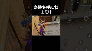奇跡の1ミリが勝利を呼び込んだｗｗ【#荒野行動】#shorts #Knives Out