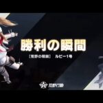 【荒野行動】今シーズン始まってから2試合連続で1位を取ることができたのか!?