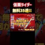 #荒野行動 仮面ライダーガチャ 無料35連回した結果!! #荒野仮面ライダーコラボ