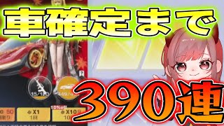 390連で神引きを狙う栄光勲章ガチャ【荒野行動】