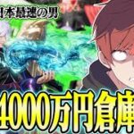 【荒野行動】総課金額4000万超えで無双殿堂日本最速の称号を持つあの人の倉庫紹介がヤバすぎたwwwww