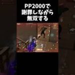 めっちゃ謝罪しながら4枚抜きする奴ｗｗ【#荒野行動】#shorts #荒野組 #Knives Out #荒野再会祭 #荒野行動純金配布