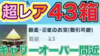 ＃ペニンシュラ大脱走「57箱開封」ｂｙ夢底辺グループ【荒野行動】5121PC版『KNIVES OUT』「荒野の光」　#荒野行動