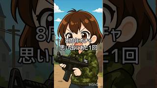 8周年ガチャ #荒野行動 #shorts #Switch #8周年