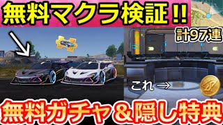 【荒野行動】8周年で絶対やるべき‼建物に隠された『隠し特典』出現場所＆無料ガチャ計97連分！無料マクラーレン性能検証・補給箱・8周年のイベント攻略法・最新情報 5選（Vtuber）