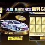 【8周年！！】荒野行動PC版 ゆるゆるライブ配信