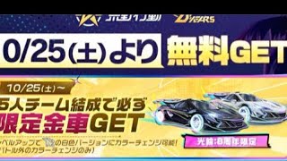 #8周年「第二弾」最新情報「無課金でも大量にもの貰える!」【荒野行動】PC版『KNIVES OUT』「荒野の光」 #荒野行動 #荒野バババン8周年 #底辺まぁ【荒野無課金】