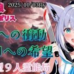 人狼メトロポリス　嘘への衝動！明日への希望！　参加型☆くまねこ9人霊能局