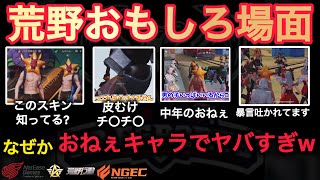 【荒野行動】ぼるぼるえの過去ヒストリー。なぜか初期はおねぇキャラ？おもしろ場面６選【超無課金/αD/KWL/むかたん】Knives Out その２