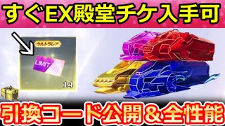 【荒野行動】仮面ライダー新殿堂ガチャ必見‼EX殿堂チケットが貰える激熱特典＆金衣装の引換コード公開！仮面ライダーコラボの殿堂セダン：列車の性能検証・M4A1（Vtuber）