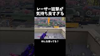 レーザー狙撃LSR-8が耳に気持ち良すぎるww【#荒野行動】#shorts #Knives Out #荒野バババン8周年   #荒野イケメン