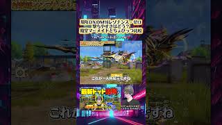 【荒野行動】M16周年DXレゾナンスゼロのドット調整機能が神w 殿堂M16マーメイドのドットともちょびっつ比較♪ #荒野バババン8周年 #アストラゼロ #はくびけい