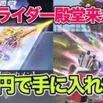 【荒野行動】仮面ライダー殿堂のM4を4万円で手に入れた！ww