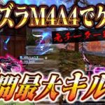 デュオゲリラで殿堂M4A4とMP5 チーター疑惑時代のキル速出してきた【#荒野行動 】