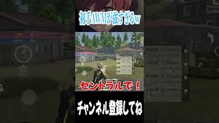 【荒野行動】初動で最強のSRを持ったらこうなりますwww