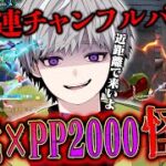 【環境TOP】PP2000の強さが分かりすぎるおかわりフルパ破壊28キル【#荒野行動 】