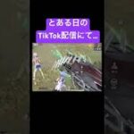 とある日のTikTok配信にて…　#荒野行動