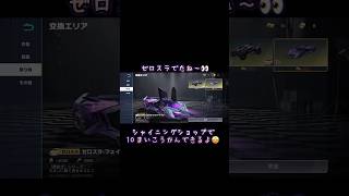 最新ガチャ金枠でたぜ🫩#荒野行動#gaming #gameplay #ガチャ##荒野行動純金配布#深夜#新車#shorts#shortsfeed