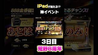 【荒野行動】もうあとは当たるだけ‼️iPadが誰でも当たる神イベ3日目‼️🍋 #荒野行動 #荒野バババン8周年 #funny #gaming #shorts #youtubeshorts