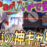 【皇帝×柊】iPad新しくしたらデュオで完全キャリーかましたww【#荒野行動 】