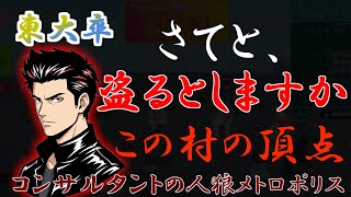 お手本のような狂人の立ち回り【人狼メトロポリス / 人狼 / part】