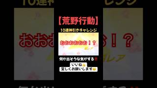 【荒野行動】仮面ライダーコラボガチャガチャ🦊　#荒野行動　#shorts