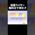 仮面ライダーガチャ無料分で神引きできたｗｗ【#荒野行動】#shorts #荒野組 #Knives Out #荒野再会祭 #荒野行動純金配布 #荒野仮面ライダーコラボ