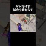 終盤グレ縛りで無双していくｗｗ【#荒野行動】#shorts #Knives Out
