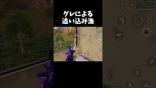 グレで敵をジワジワ追い込んでく悪魔ｗｗ【#荒野行動】#shorts #Knives Out