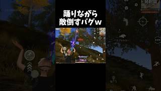 バグり散らかしながらキルする奴ww【#荒野行動】#shorts #Knives Out #荒野バババン8周年   #荒野イケメン