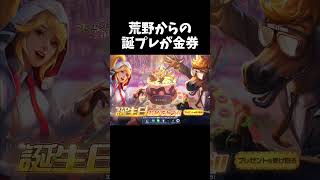 荒野から誕プレで金券貰ったww【#荒野行動】#shorts #Knives Out #荒野バババン8周年   #荒野イケメン