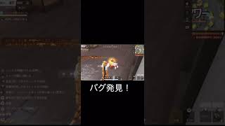 【荒野行動】 荒野ランドしてたらバグ見つけた。　#バグ #不具合 #switch版 #荒野行動 #shorts