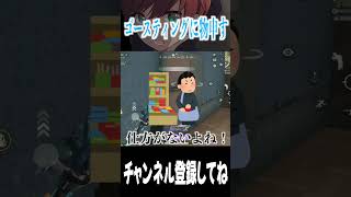 【荒野行動】ゴースティングに物申す!!!!