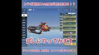 【荒野行動】コラボ期間外の金銃が進化出来る神イベキター #荒野行動 #荒野バババン８周年