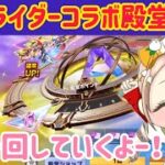 【荒野行動】仮面ライダーコラボ！殿堂ガチャ