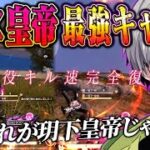 【アズラ最高キル速】ゲリラ最高集中で神キャリーしてきた【#荒野行動 】