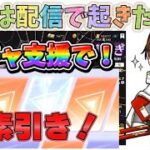 ガチャ支援１万円で出す方法！【荒野行動】