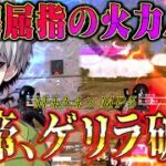 【柊×皇帝】激戦の終盤 最強火力復活のデュオゲリラ破壊【#荒野行動 】