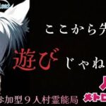 人狼メトロポリス　それ以上言うなら遊びじゃなくなるよ？　参加型９人くまねこ霊能局