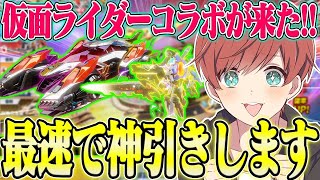 【荒野行動】仮面ライダーコラボが来た!!最強と噂のスキン達を最速で神引きします。