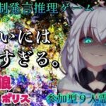 人狼メトロポリス 命乞いにはまだ早い 参加型9人霊能局くまねこ