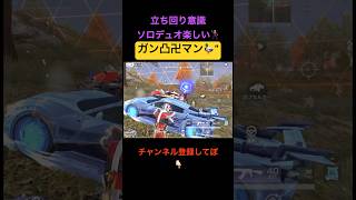 凸を受け、凸をカマす。【荒野行動】#荒野行動 #クリップ #キル集