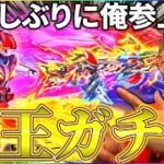 【荒野行動】電王殿堂忖度なしガチャ配信
