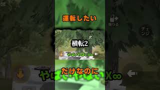 【荒野行動】運転したいだけなのに…